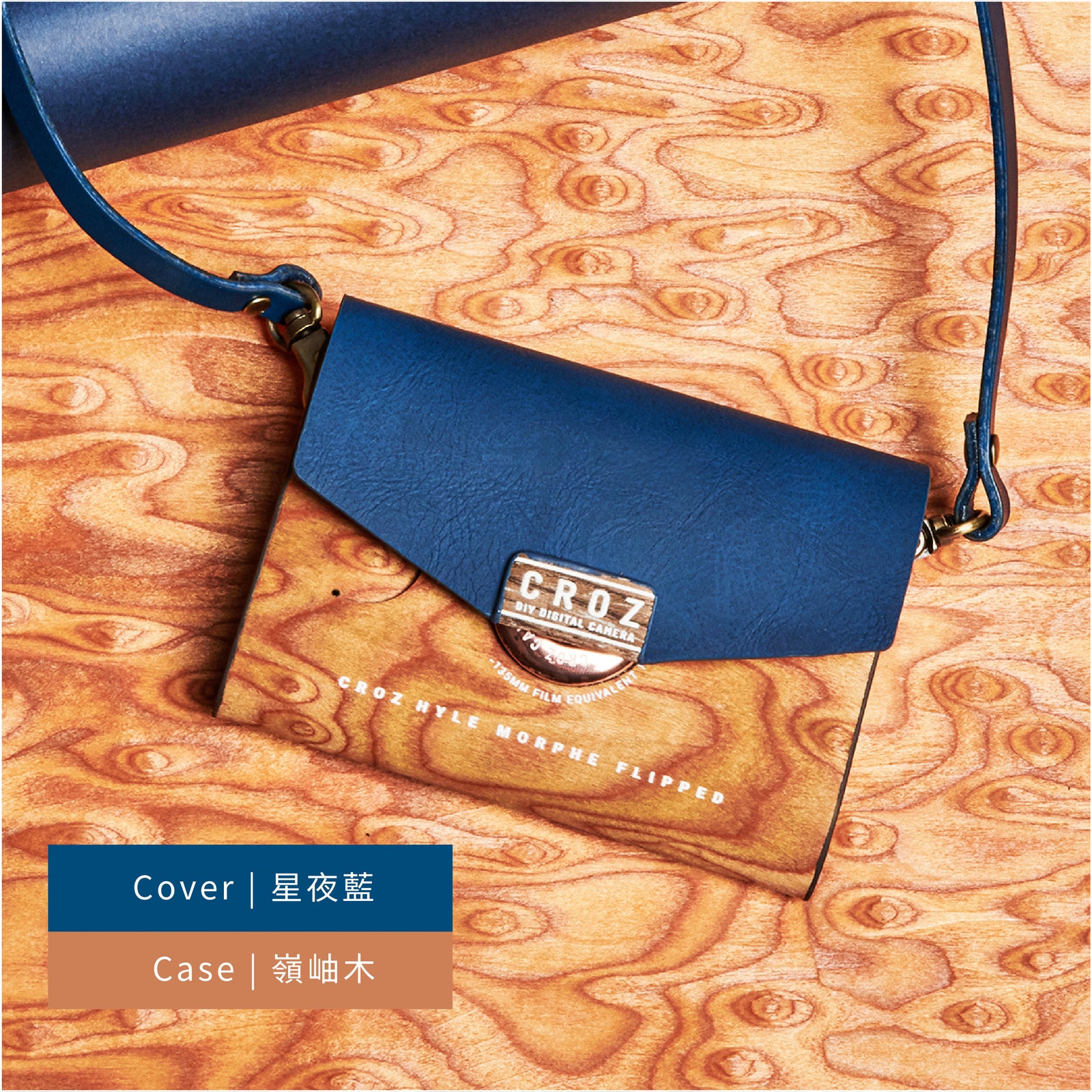 MORPHE FLIPPED DIGITAL CAMERA - WOOD & BLUE COVER 嶺岫木&星夜藍蓋