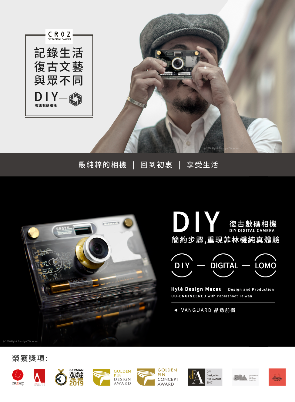 【NEW】CROZ D.I.Y. Digital Camera – VANGUARD 晶透前衛